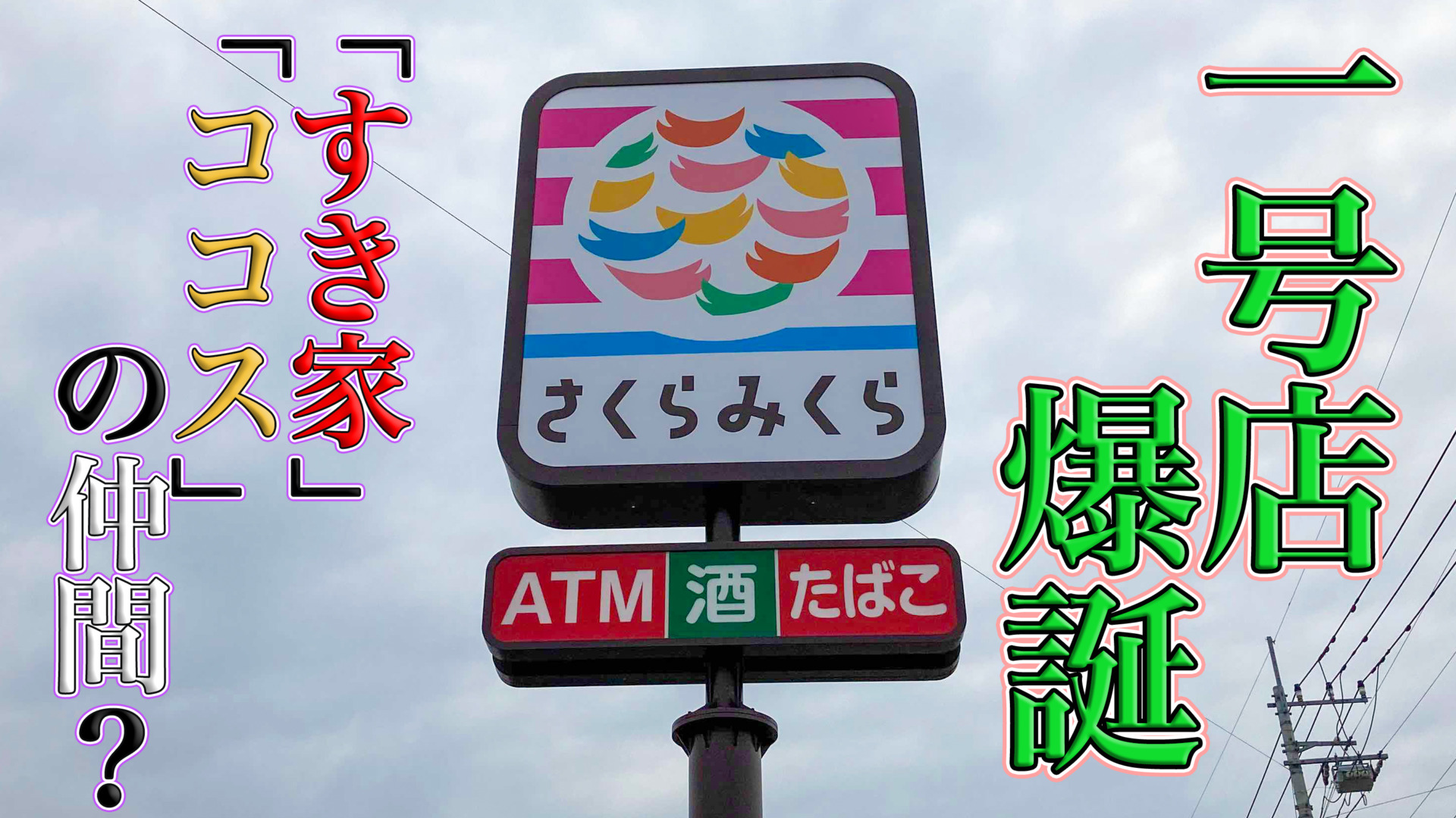 群馬県のおしゃれなローカルコンビニ「さくらみくら便利店」！お店の雰囲気や手作り弁当の注文方法を紹介します！ゴユルリスタイル