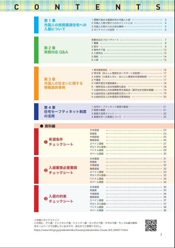 東京・丸の内に「外国人」「法人」「地方出身者」の部屋探しの新拠点が誕生！株式会社日本エイジェントのプレスリリース