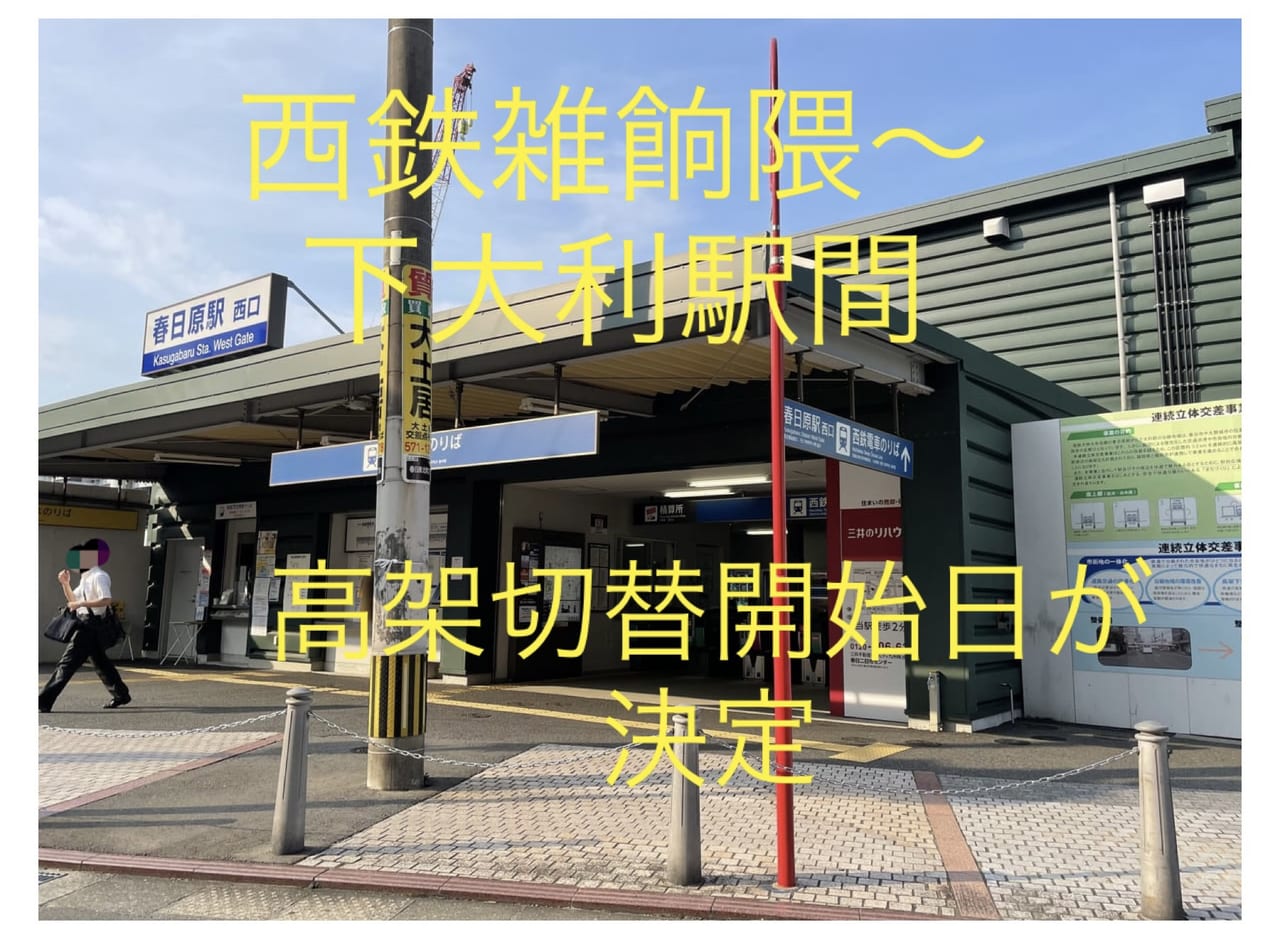 雑餉隈駅 福岡県 福岡市 博多区