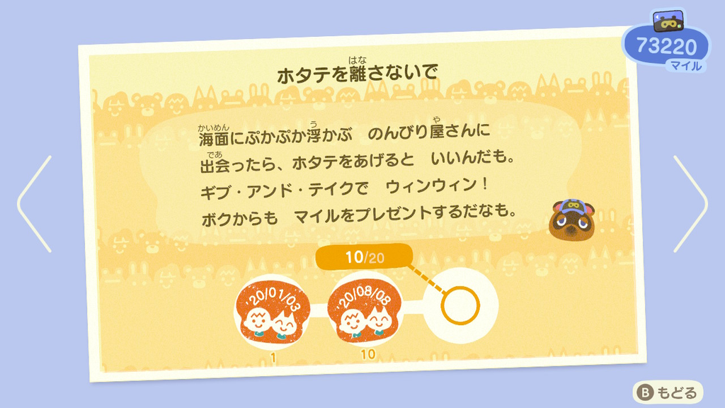 あつまれ どうぶつの森』ホタテを食べるラコスケや水槽を殴るシャコ─海開きには細か～い作り込みがいっぱい！インサイド