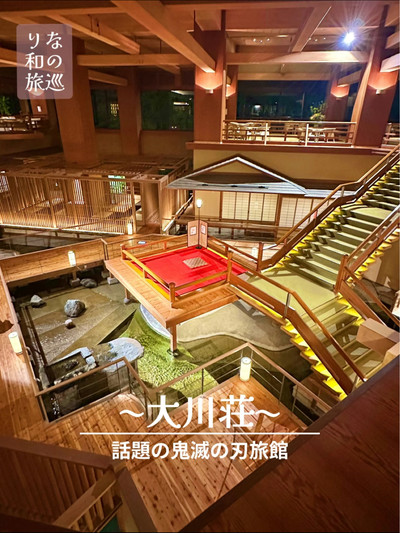 福島の秘湯 まるで鬼滅の刃「無限城」の世界観老舗旅館 芦ノ牧温泉「大川荘」 - YouTube