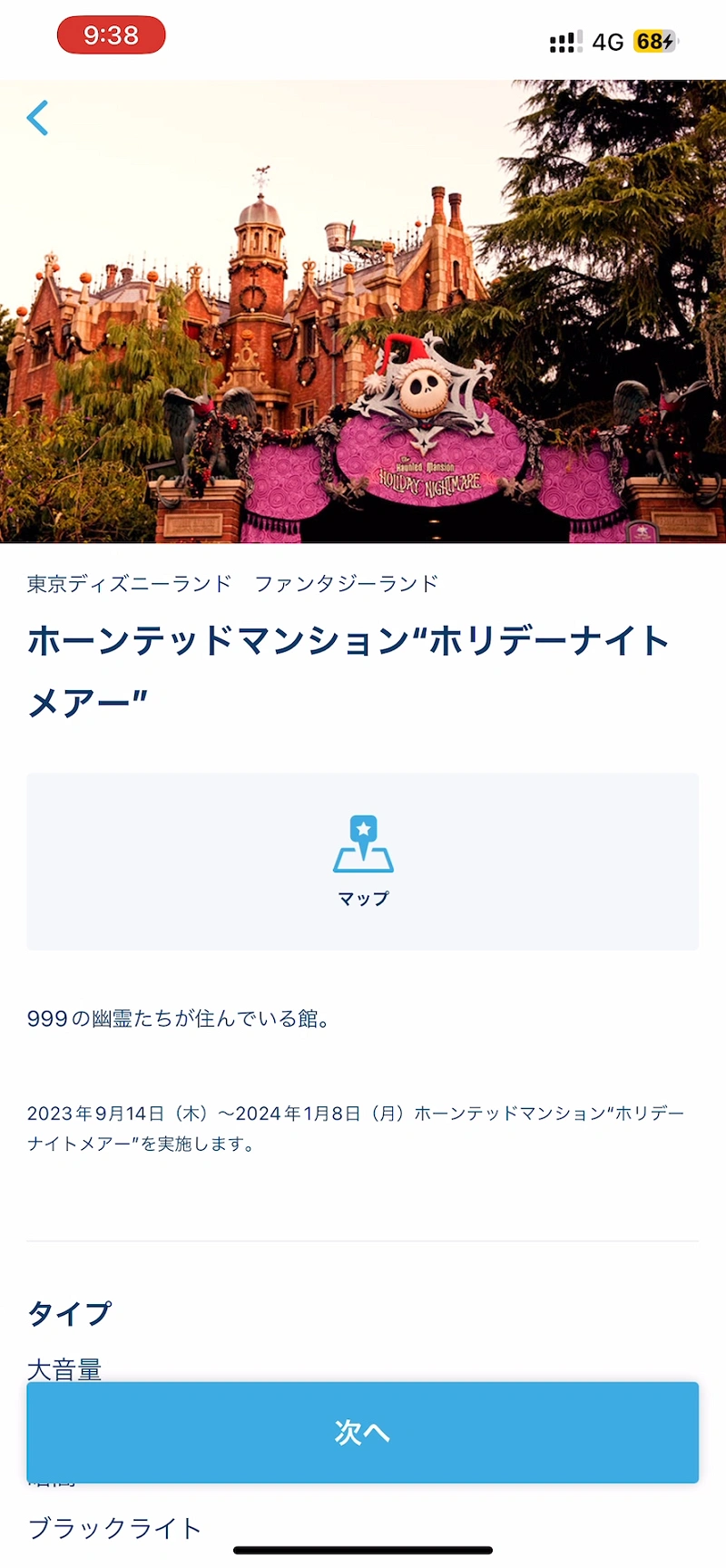 ディズニー「プライオリティパス」の使い方や終了時間、ファストパスとの違いを徹底解説