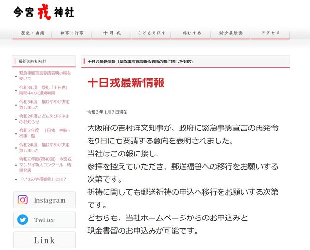 今宮戎神社大阪府 -人文研究見聞録