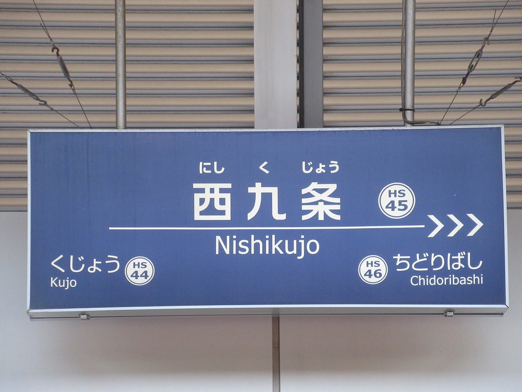 西九条駅改札画像.net