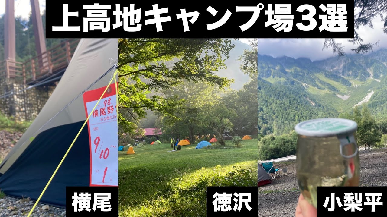 今年も上高地へ。3泊4日のキャンプ場フルコースDaisuke Ueshima©️noicoyamaico