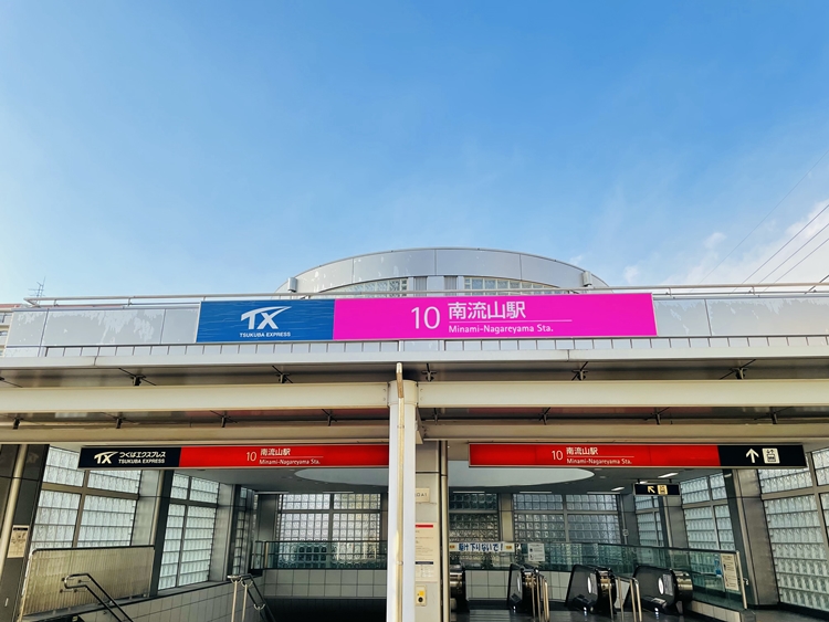 流山セントラルパーク駅 千葉県 の土地価格推移は+39.0% 10年後予想