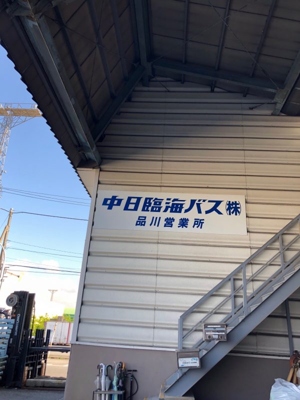 2025年10月最新品川区の歯科助手求人・転職・給与グッピ