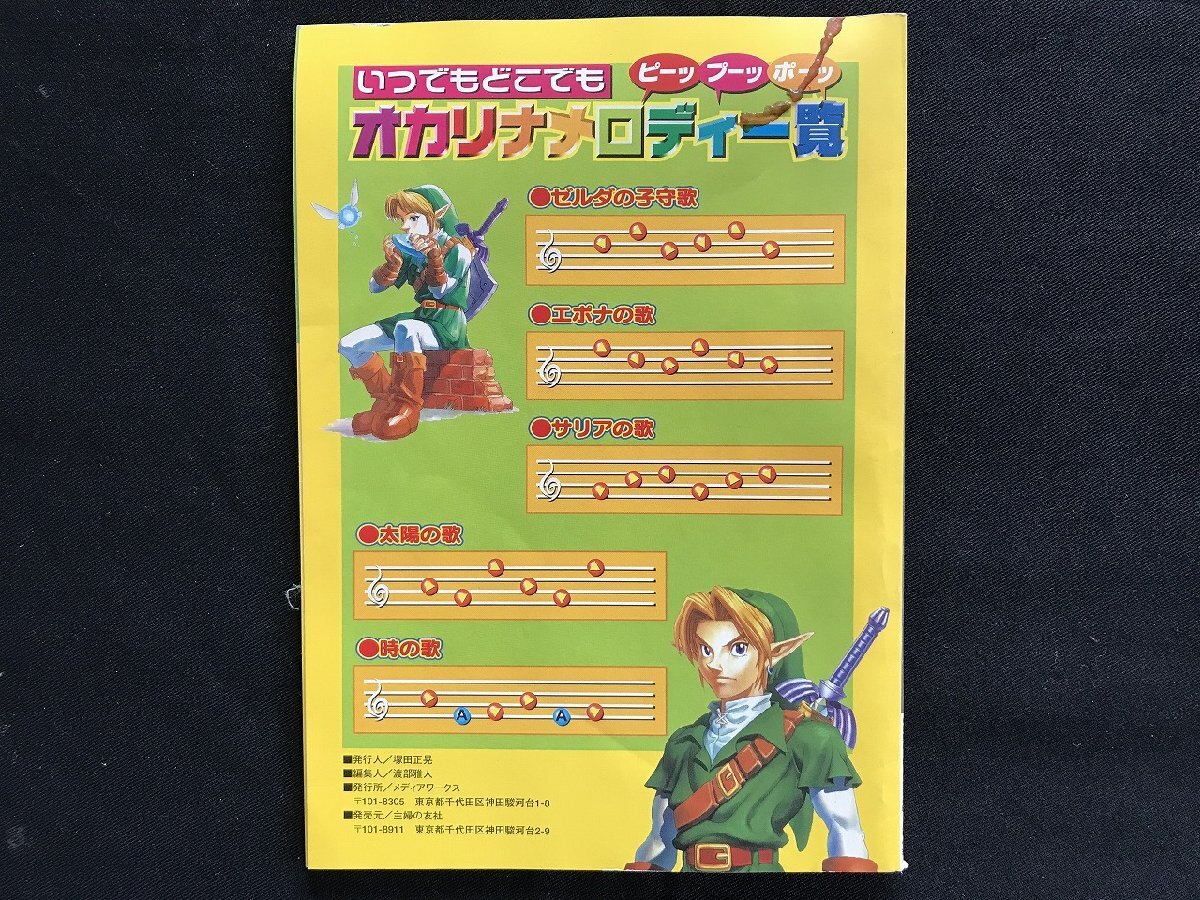 ゼルダの伝説 時のオカリナ～ 『歌の導き』 5〜8P 10P※リンさよよん🍎