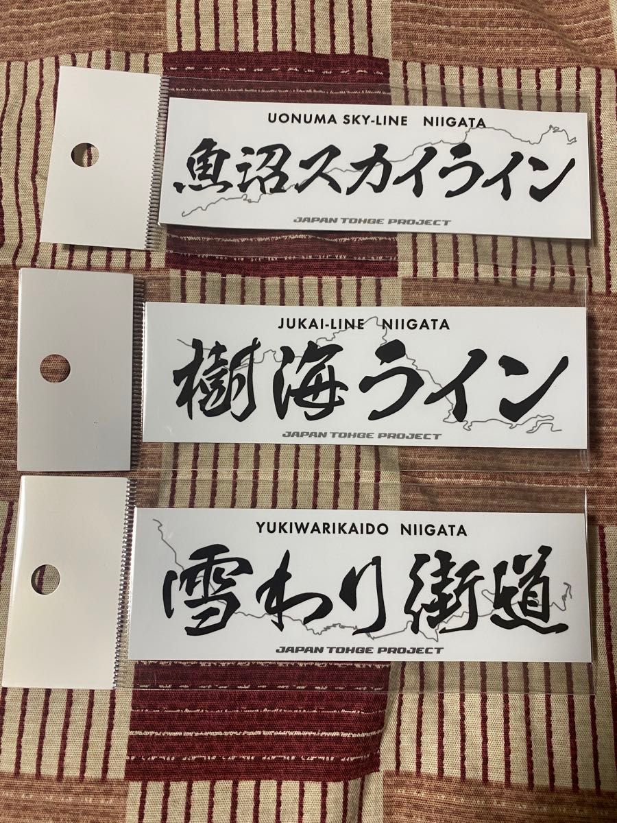 ジャパン峠プロジェクト 峠ステッカー雪わり街道期間限定品 ◇新潟県◇