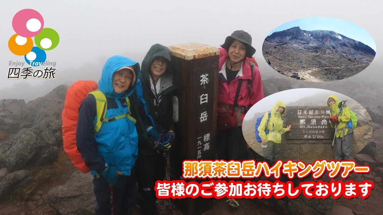 那須連山 茶臼岳 雪山登山
