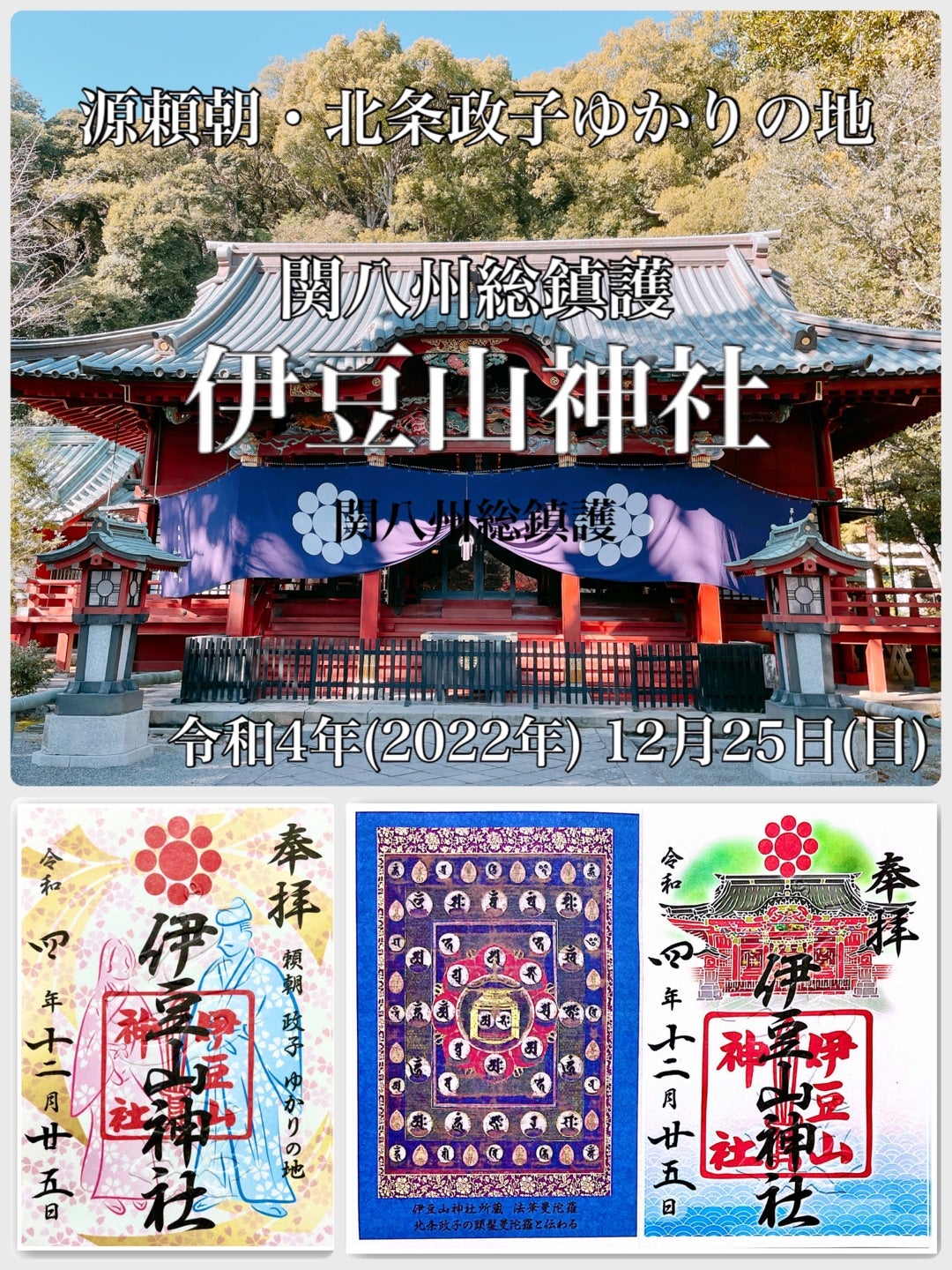 伊豆山神社 源頼朝と北条政子が結ばれた神社「伊豆山神社」へ。御守りや御朱印、境内からの絶景もるるぶ&more
