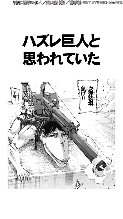 車力巨人 - ナムウィキ