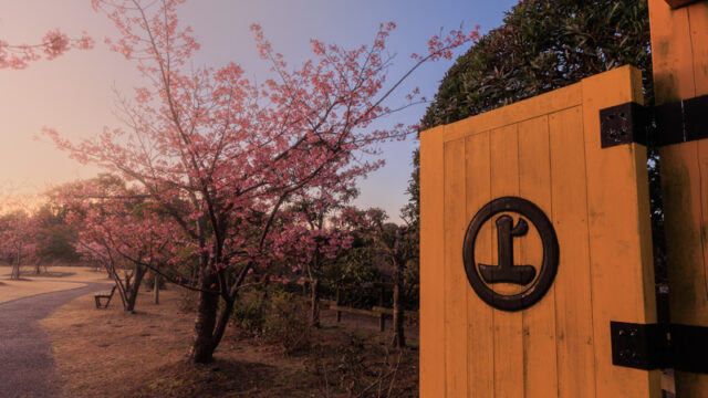 城山歴史公園 アクセス・営業時間・料金情報 - じゃらんnet