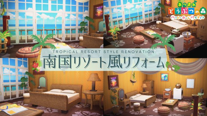 あつ森 海沿いの人里離れた別荘コーディネートが可愛すぎる! - あつ森まとめ速報