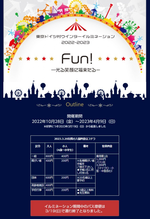 最新 2024-2025 東京ドイツ村のイルミネーション情報 袖ケ浦市千葉県のローカルメディア「チイコミ！by
