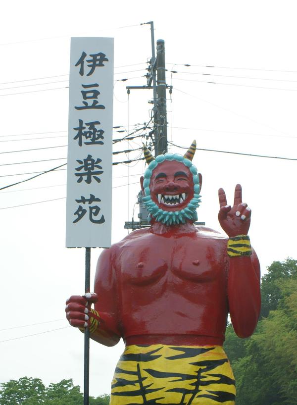 伊豆極楽苑子供とお出かけ情報「いこーよ」