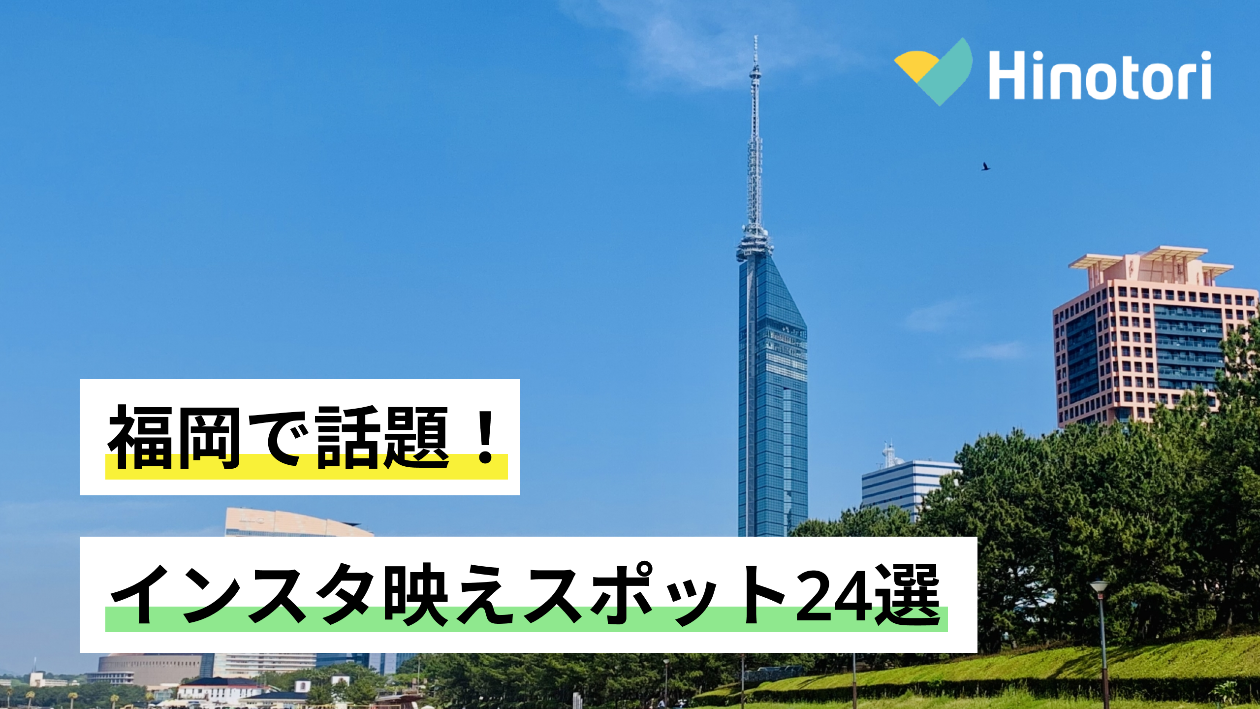 福岡観光でオススメのインスタ映えスポット9選 - 久保清隆のブログ