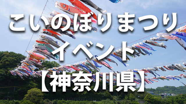 坂上 真大平塚市、鈴川の鯉のぼり祭りInstagram