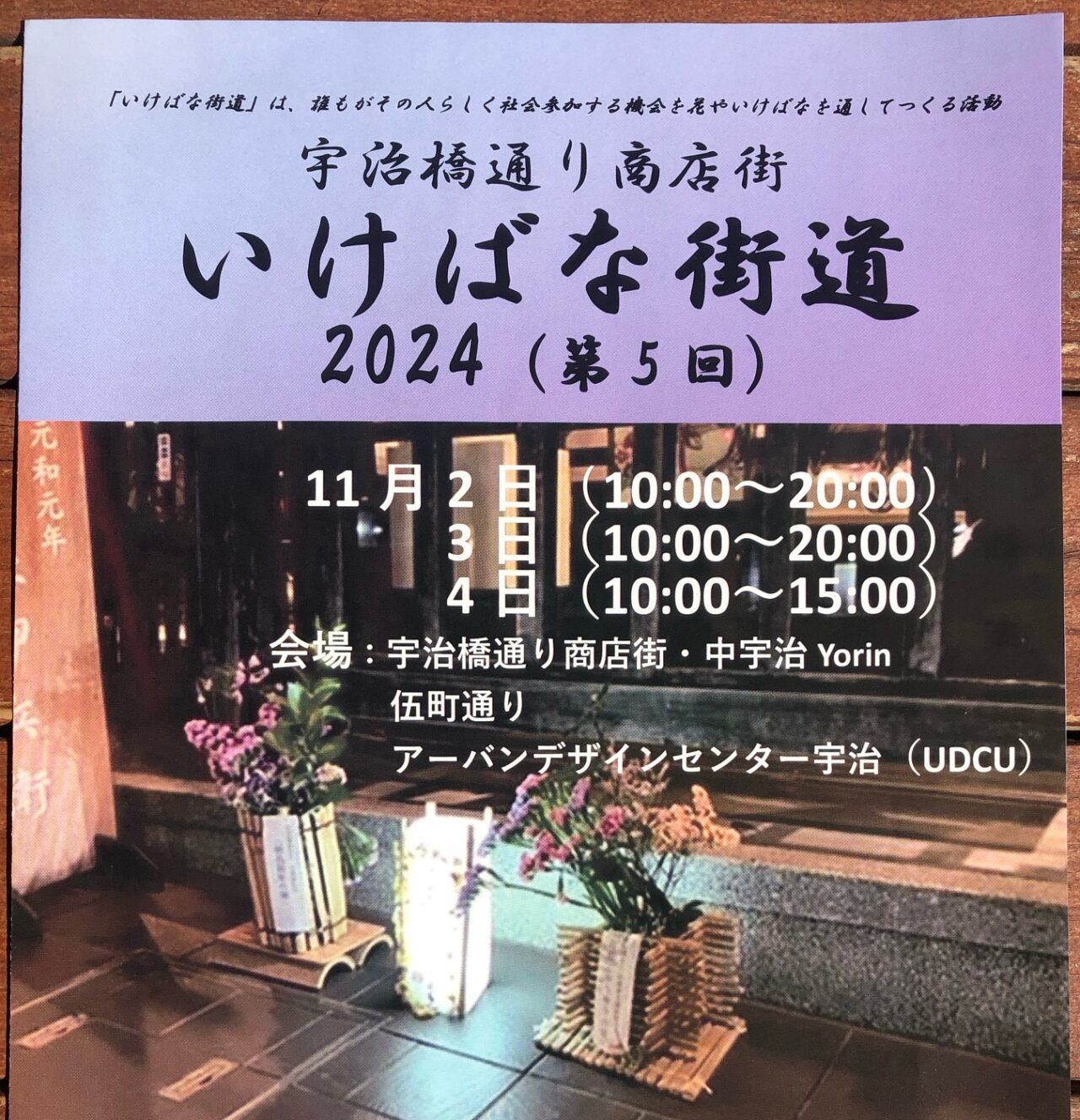宇治市 宇治橋通り商店街 Antica