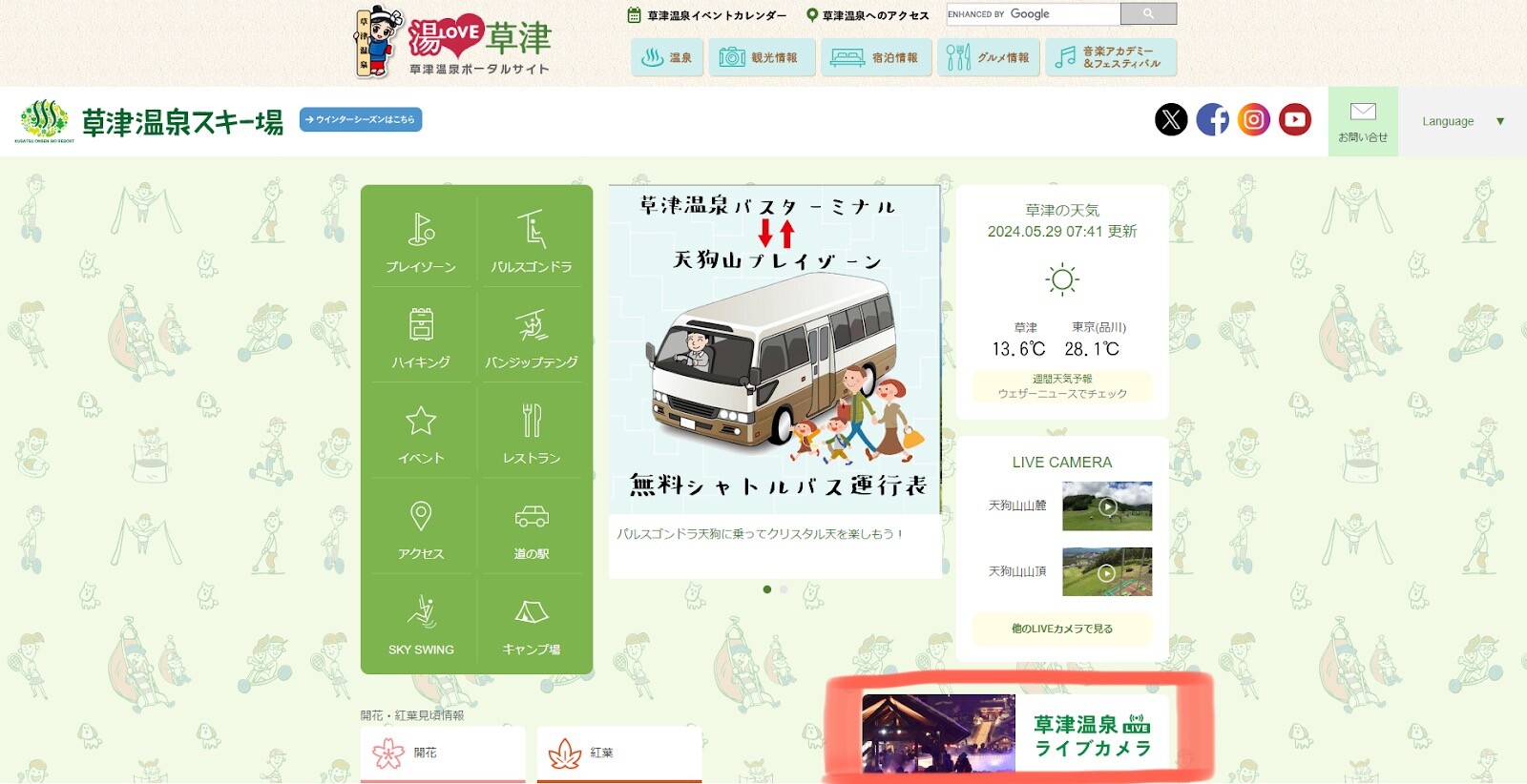 草津温泉観光スポットライブカメラ湯Love草津 草津温泉観光協会ホームページ