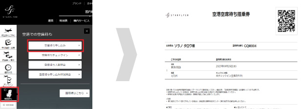 飛行機のキャンセル待ち 空席待ち 予約とは？ 満席でも諦めないで！