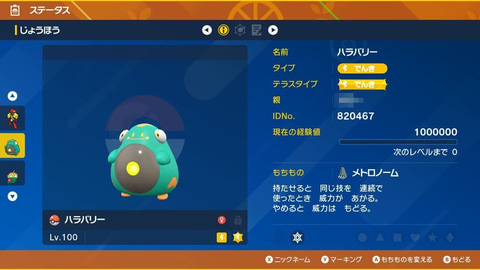 ポケモンSV：最強ヘイラッシャ対策と立ち回り！育成方法や努力値も解説