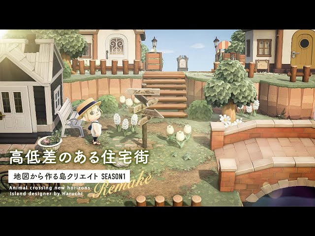 あつ森 vol.9 遠景が綺麗な住宅街の作り方 ～３段崖と水の流れる住宅街