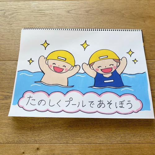 プールあそびのお約束ほいくえ