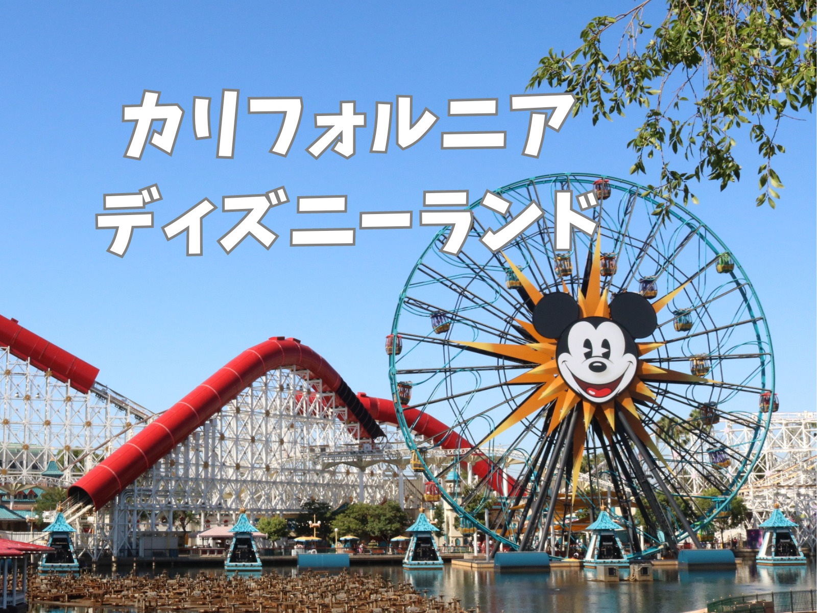 海外ディズニーランドのおすすめ！世界に何個ある？場所は？ガイドブックより詳しく絶景in - 海外旅行記