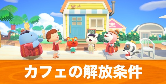 ハッピーホームパラダイス ギャラリーの解放条件とレイアウト例 あつ森- ゲームウィズ