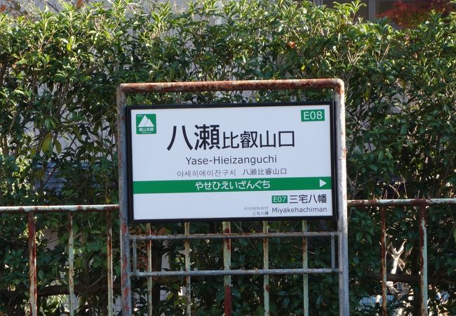 八瀬比叡山口駅改札画像.net