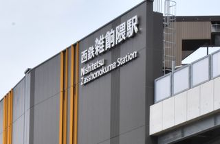 新駅も開業！福岡の難読地名・雑餉隈 ざっしょのくま の住みやすさをご紹介 アットホーム タウンライブラリー