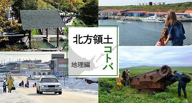 写真：トウロ沼・択捉島 - 北方四島