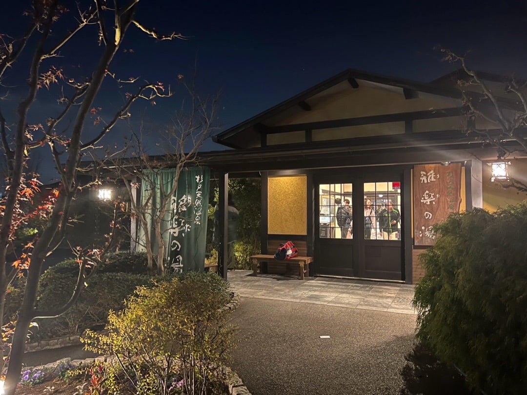 杉戸天然温泉雅楽の湯 on X: