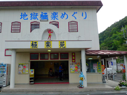 え！自宅が地獄なの！？家族経営の地獄テーマパークなんて聞いたことがない！「伊豆極楽苑」 静岡県伊豆市: 東京別視点ガイド