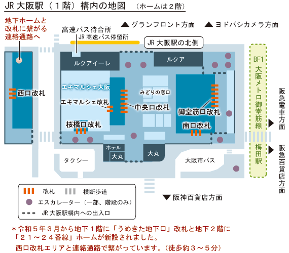 写真で案内 JR大阪駅から阪急三番街への行き方・梅田地下街ダンジョン攻略 Welove大阪・大阪のグルメ、イベント、観光、お土産情報サイト
