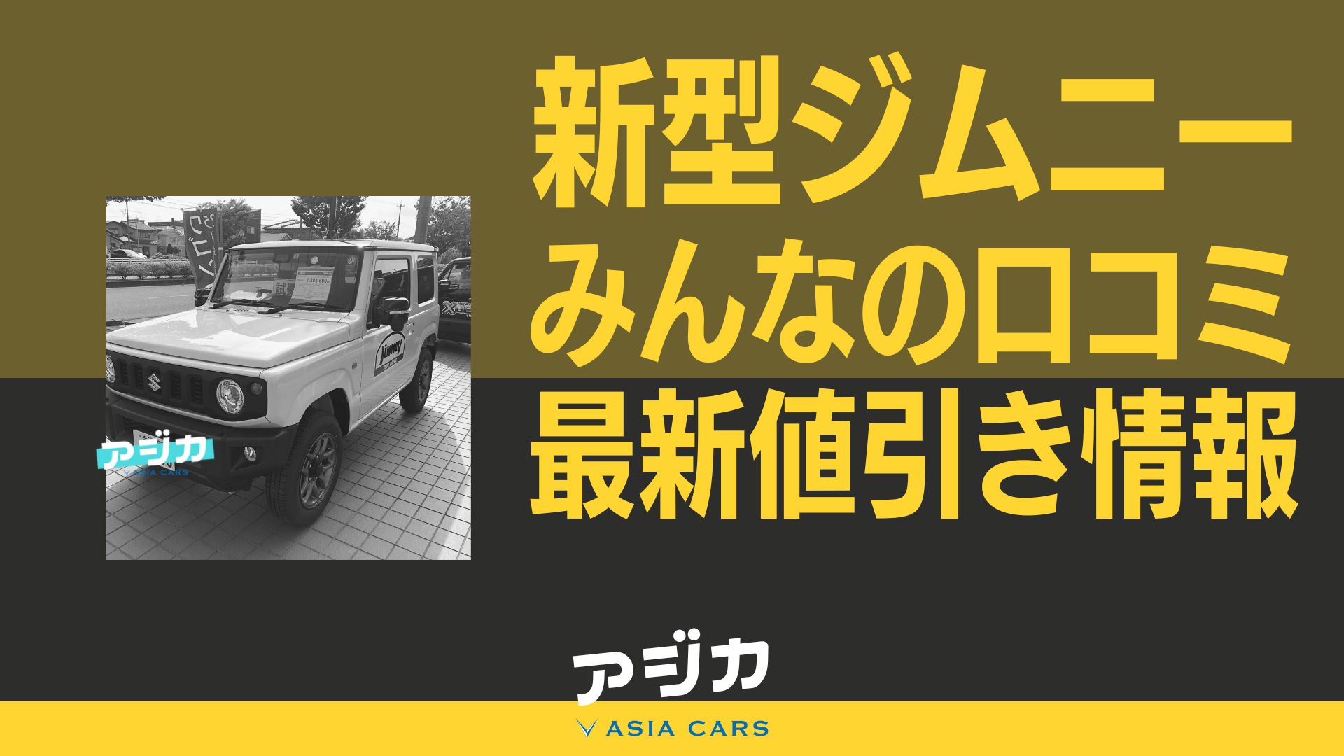 価格はシエラ＋60万円アップ！ スズキ新型ジムニー5ドア ・ノマドは2025年1月15日にティーザー公開予定！乗り出し価格で300万円は確実かページ 2Creative