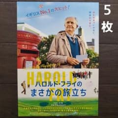映画 ハロルド・フライのまさかの旅立ち 劇場パンフレット フライヤー