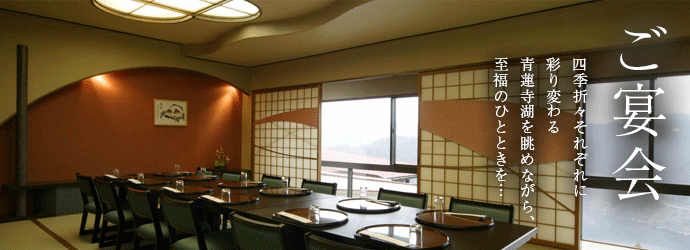 青蓮寺レークホテル - 知っておきたい情報