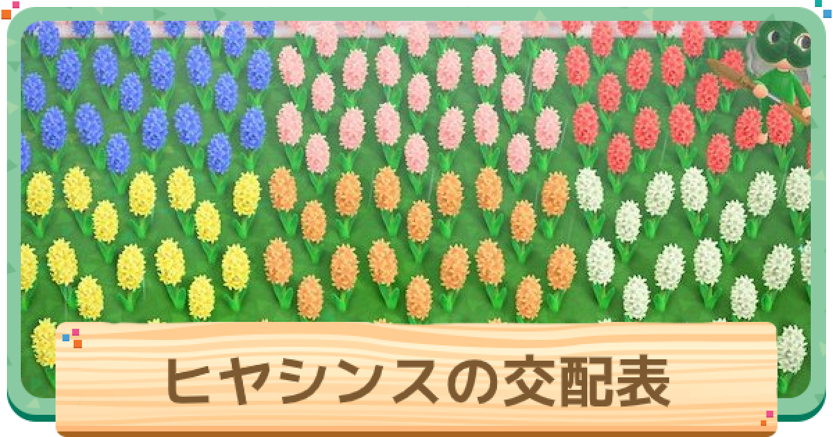 あつまれどうぶつの森 花の繁殖システム 遺伝子操作 についてhyperTsブログ