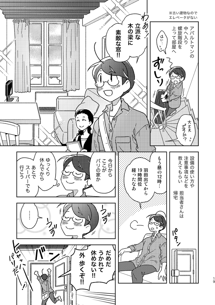 60代主婦 パリ一人旅①飛行機と宿の準備soraurikoto