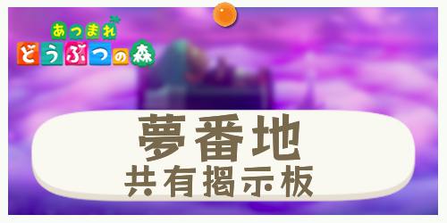 新しい夢番地の公開！下北沢テーマの都会島