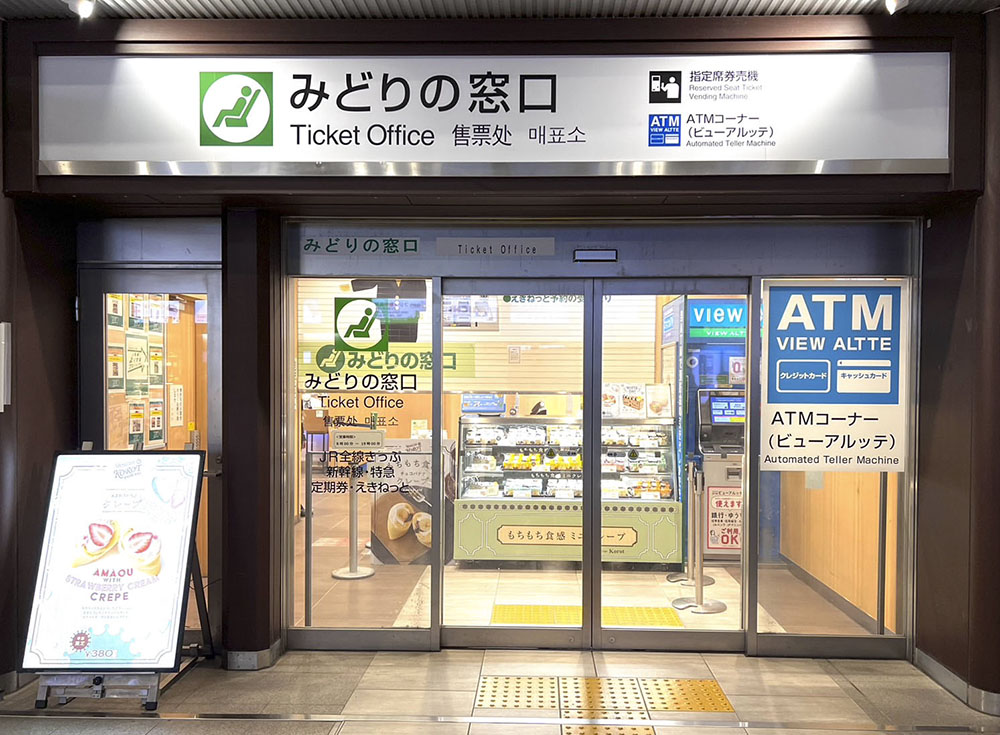 JR東日本みどりの窓口のある駅一覧・営業時間 毎日更新