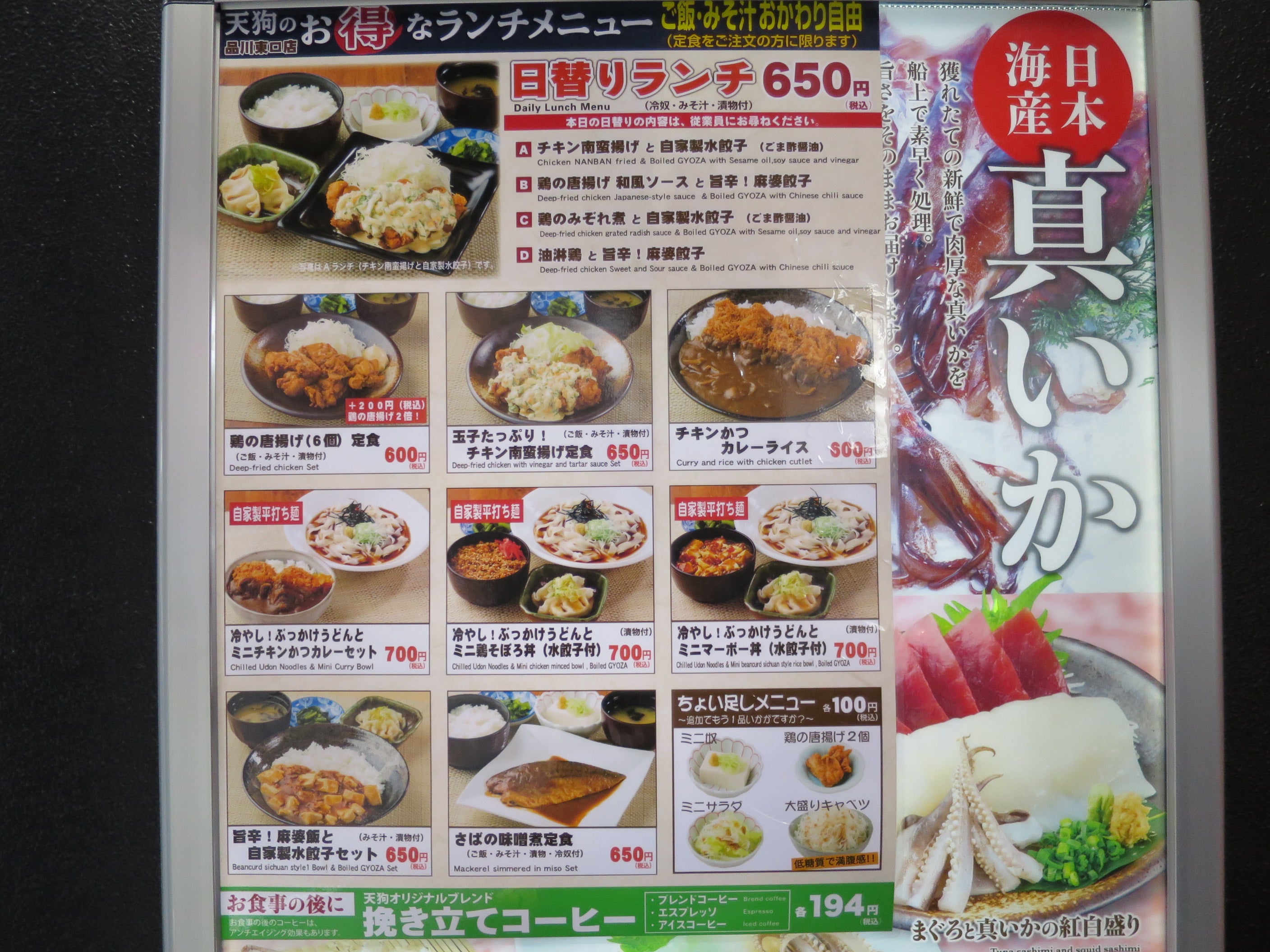 メニュー写真 : 自家製麺 天狗 -