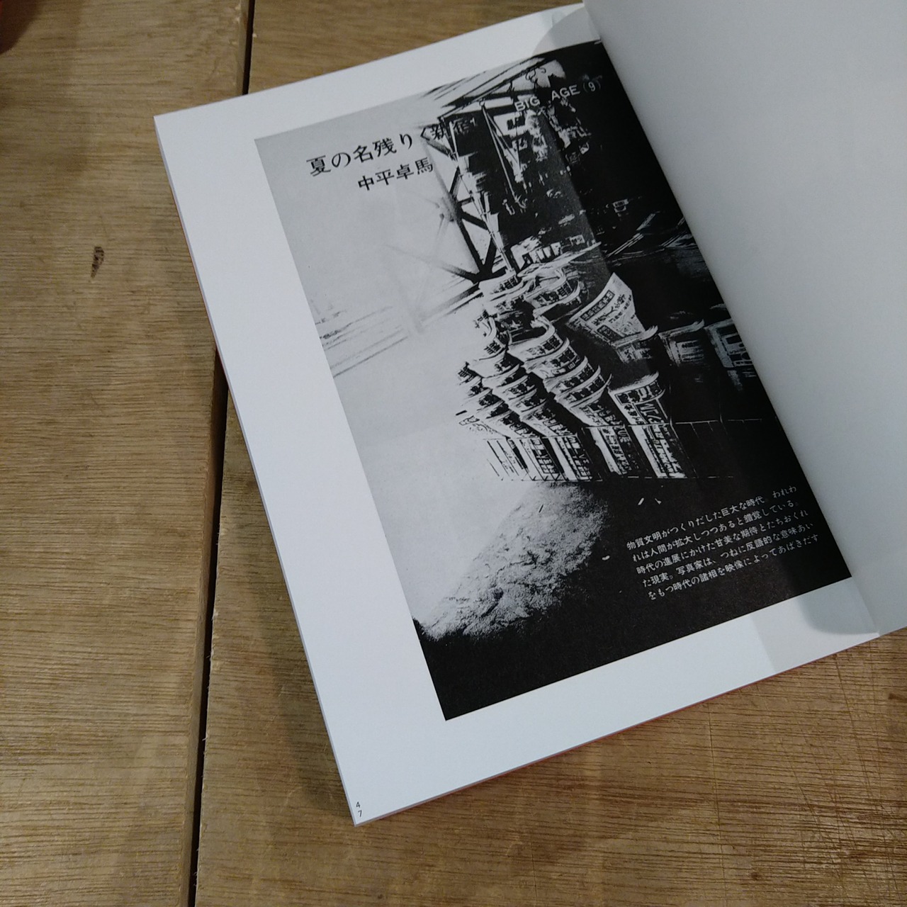 中平卓馬 都市 風景 図鑑