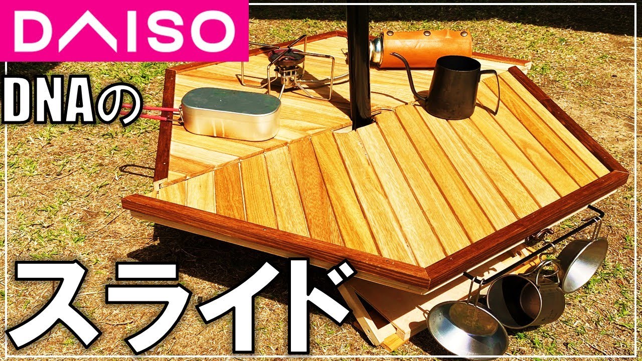 木製手作りキャンプテーブル ワンポールテントテーブル 組み立て式 80cmウッド