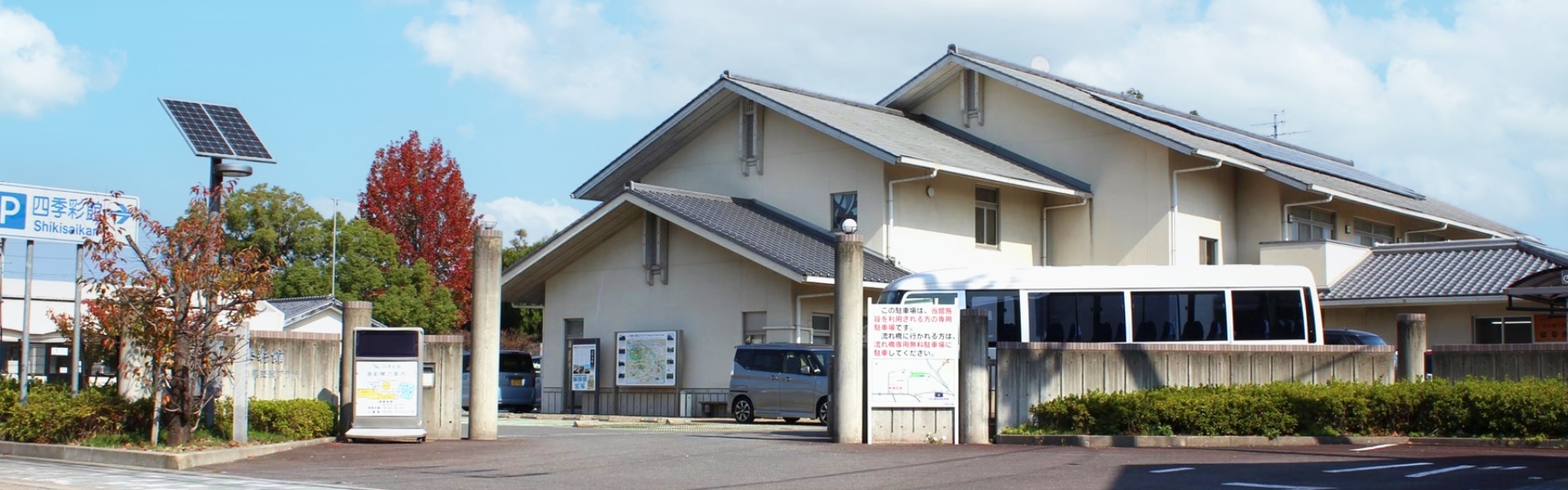 やわた流れ橋交流プラザ 四季彩館 クチコミ・アクセス・周辺情報八幡・城陽