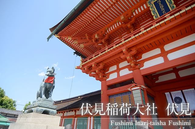 伏見稲荷大社の見どころとアクセス、周辺のおすすめ観光スポットJAPANOPIA KYOTO +