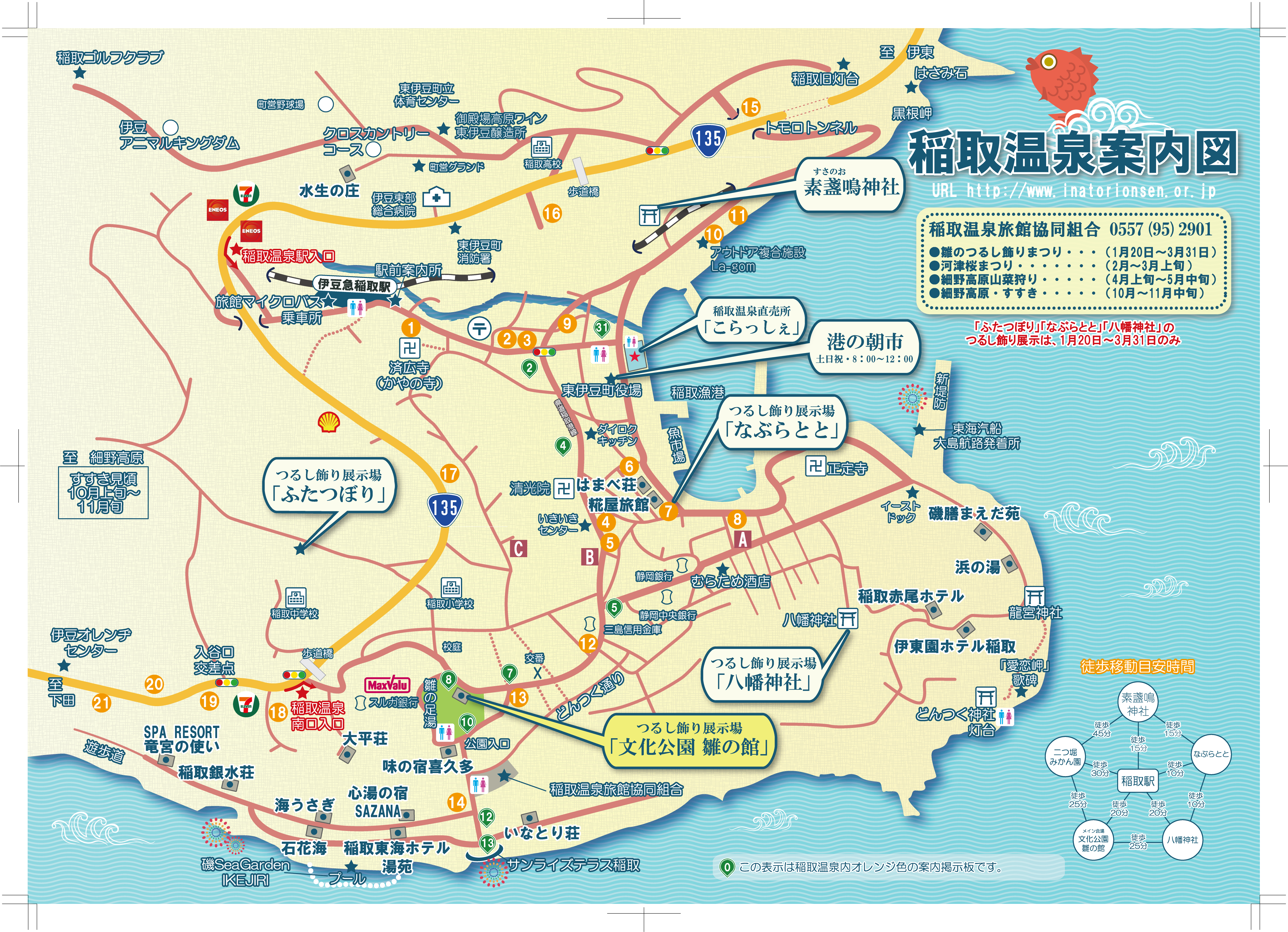 稲取観光案内マップ稲取温泉旅館協同組合