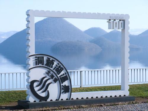 湖畔の宿 湯の家旅館 ショップ日光観光ライブ情報局